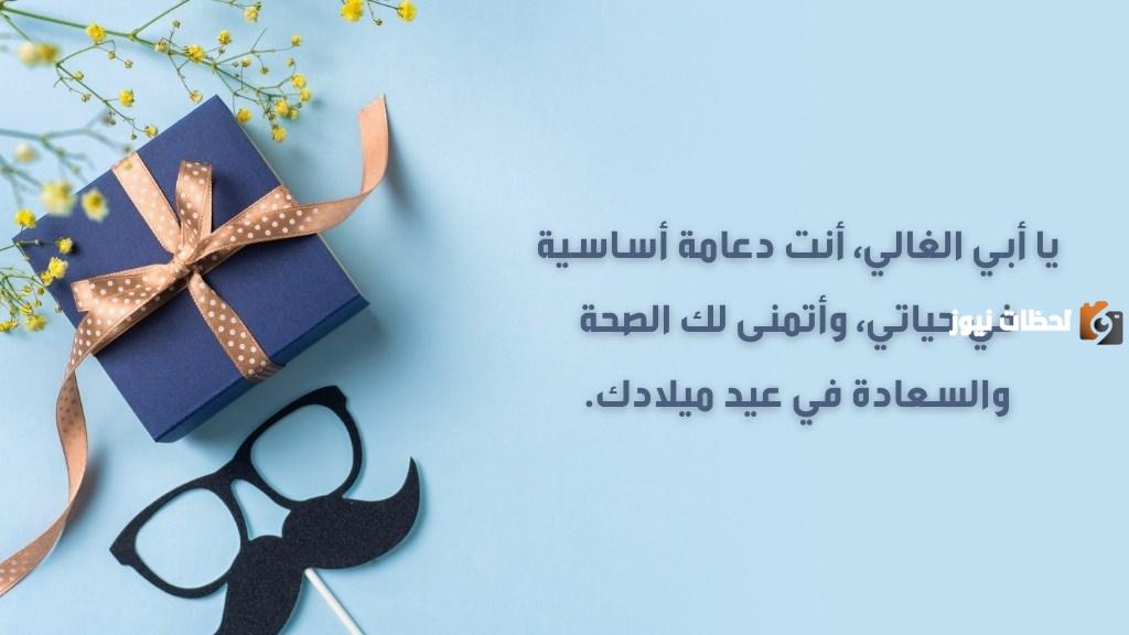 رسائل عيد ميلاد الاب بالانجليزي