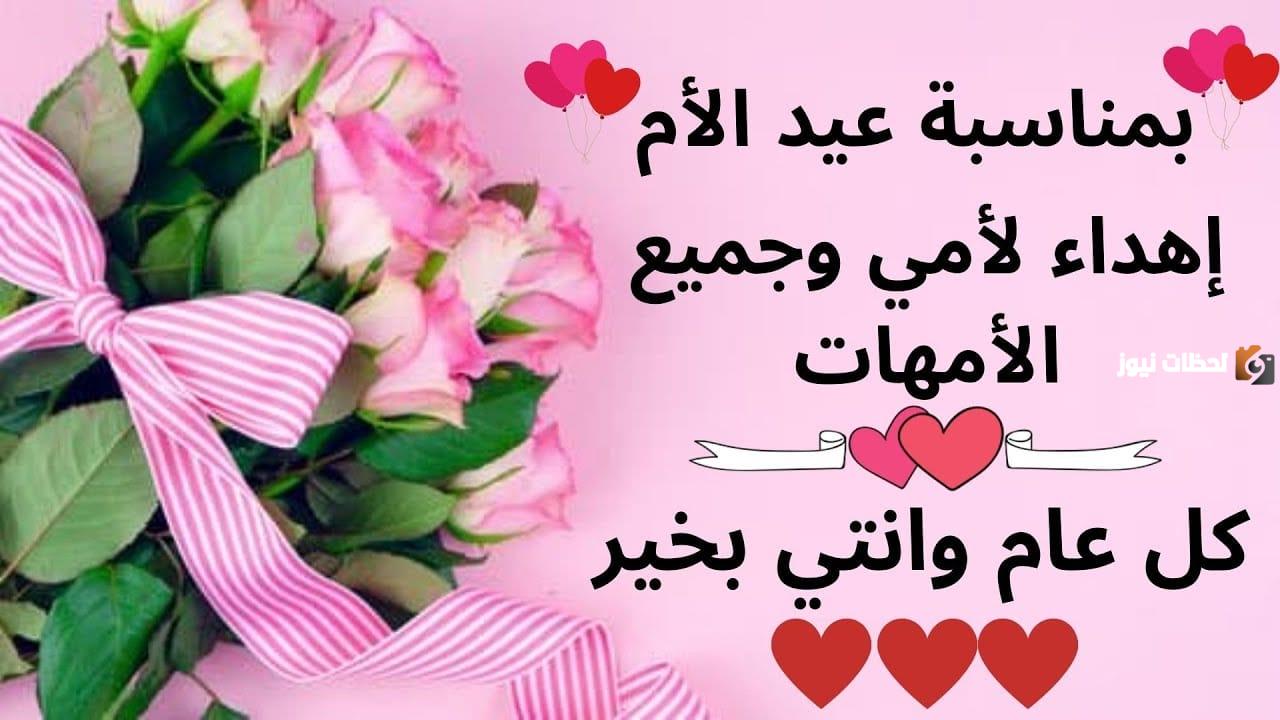  تهنئة عيد الأم