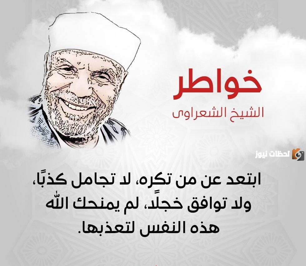 خواطر الشعراوي