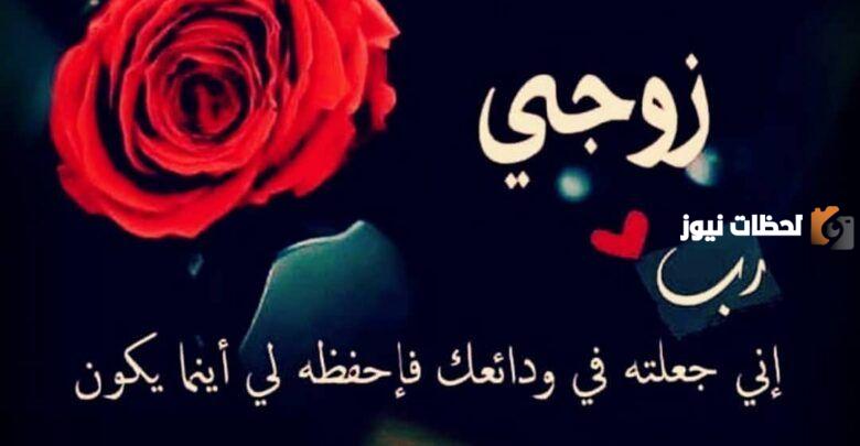 رسائل عن الاشتياق للزوج المسافر