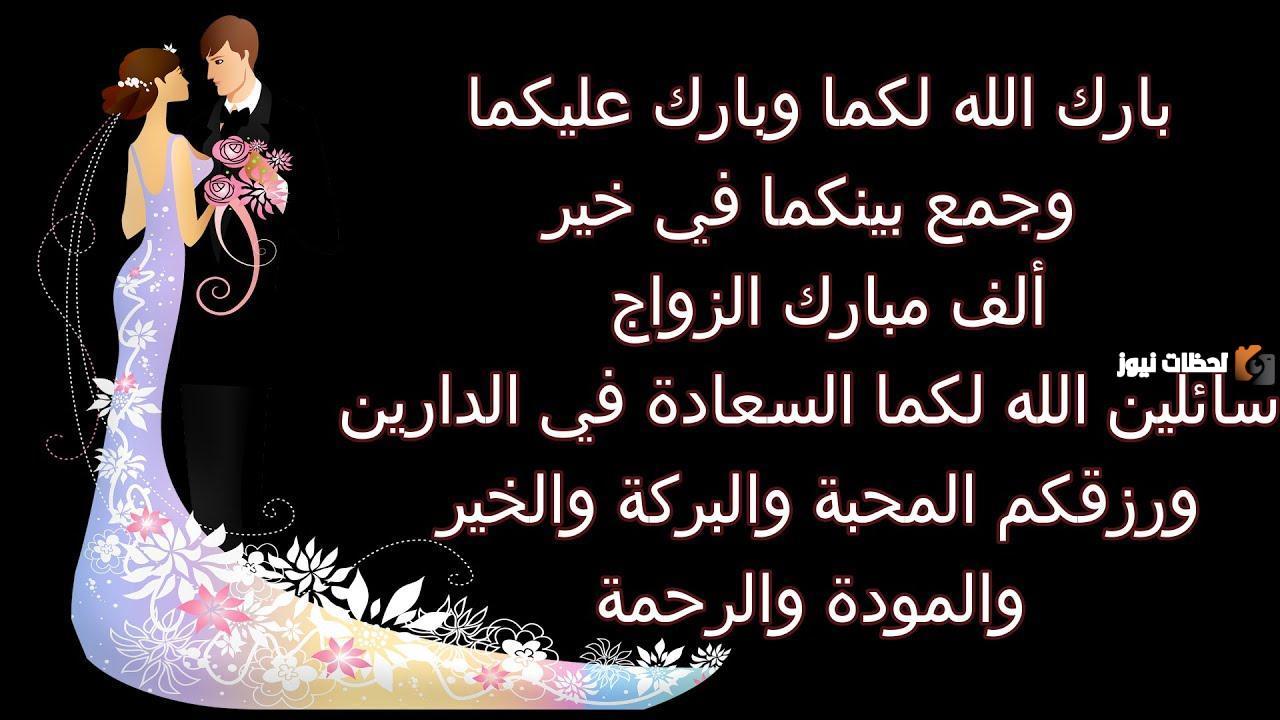 كلمات التهنئة بالزواج