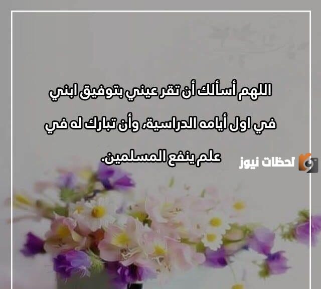 اول يوم دراسي لابني