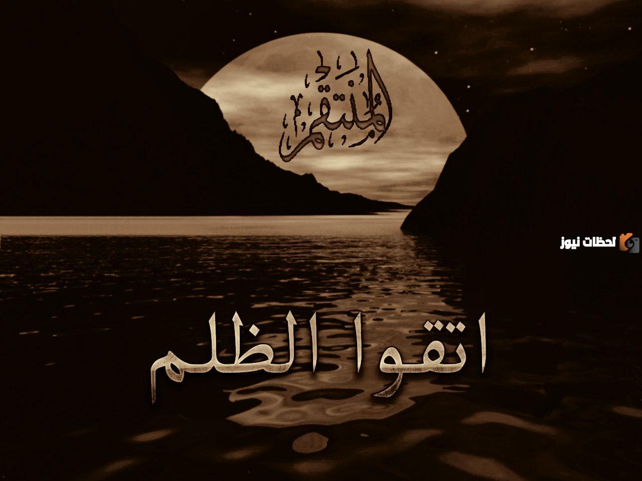 رسائل عن الظلم والقهر