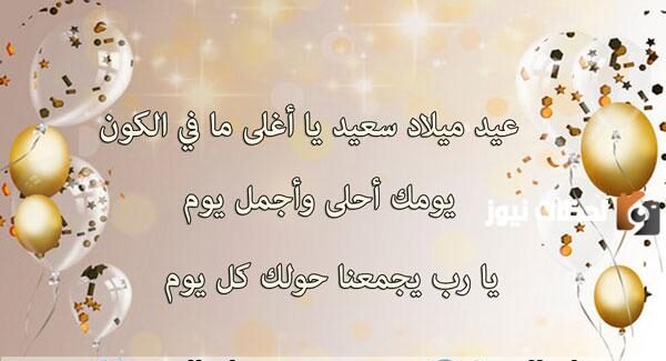 رسائل عيد ميلاد طفل عمره سنة