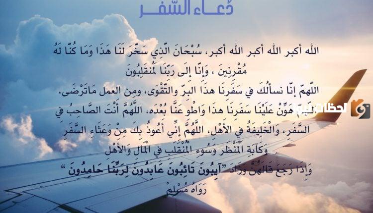 رسائل دعاء بالحفظ للمسافر