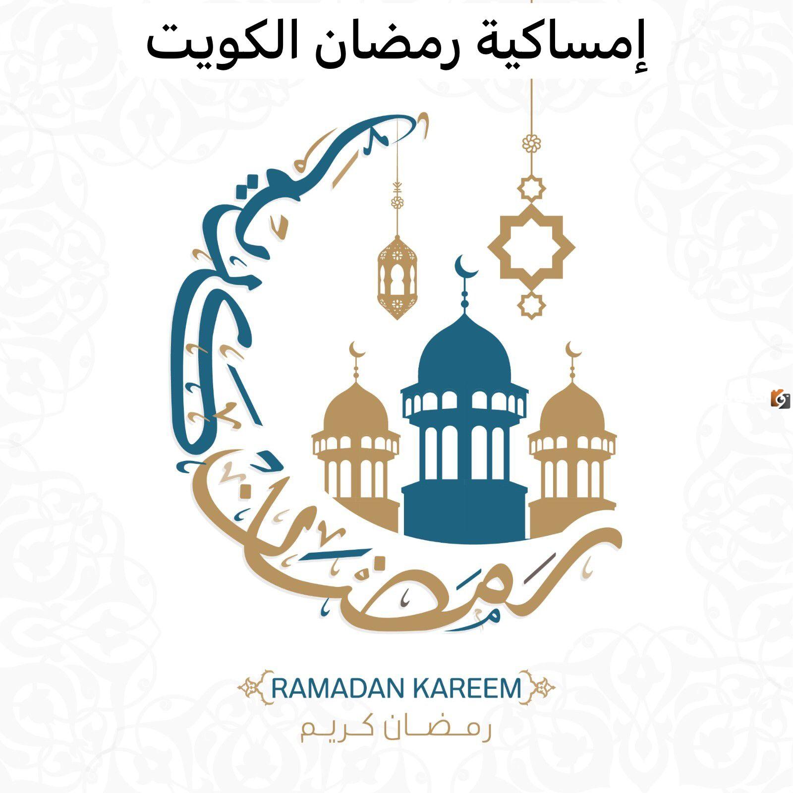 امساكية رمضان