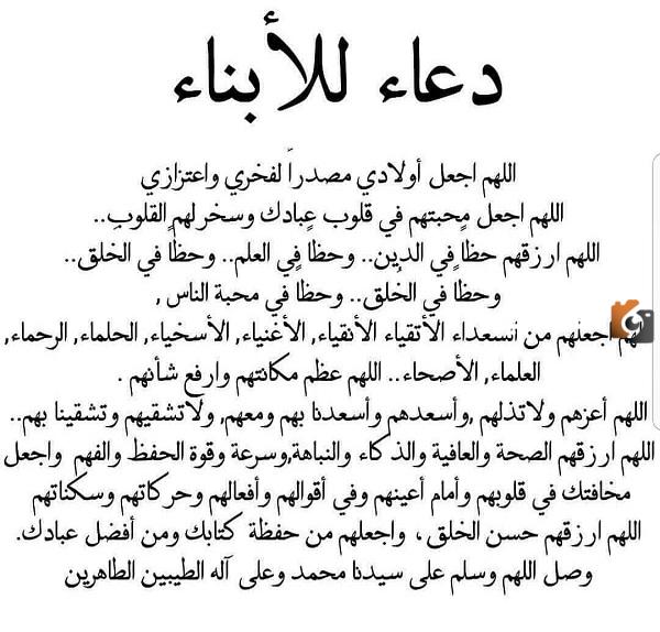 دعاء للابناء قبل الإفطار 