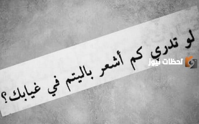 مسجات عن الغياب