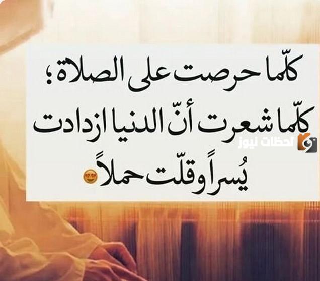 عبارات عن الصلاة