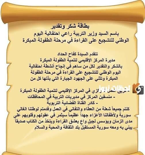 رسالة شكر وتقدير رسمية للمدير