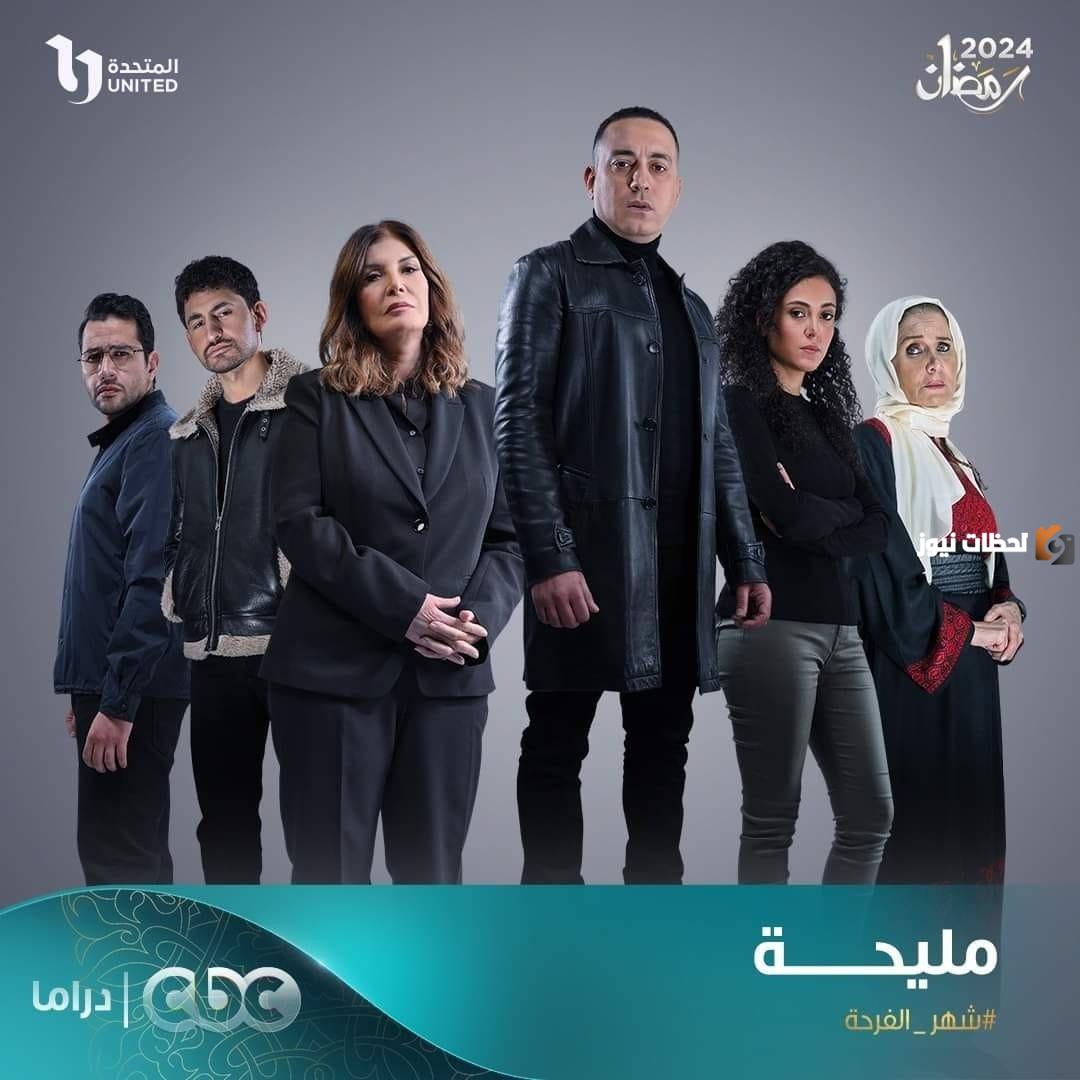 من بطولة ميرفت أمين.. موعد عرض مسلسل مليحة والقنوات الناقلة له