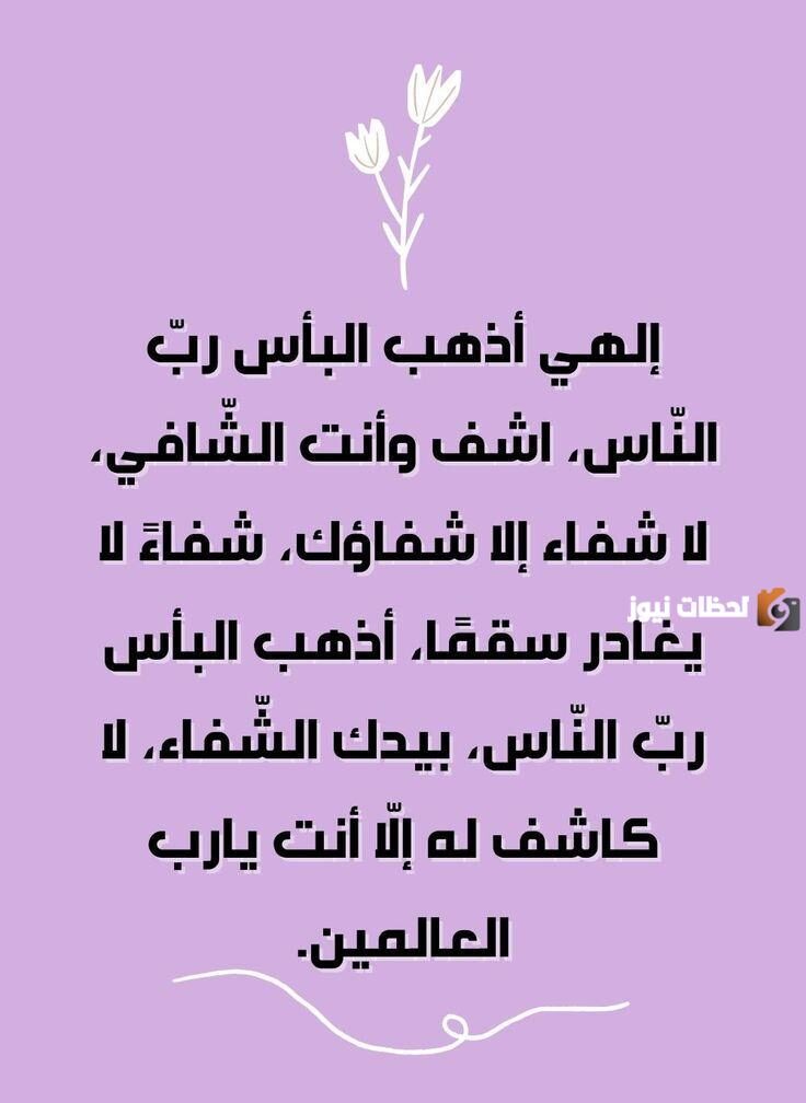 رسائل للمريض دعاء بالشفاء