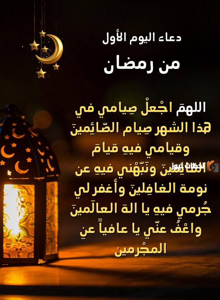 دعاء اليوم الاول من رمضان