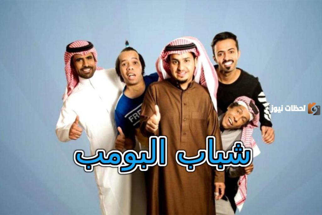 ملخص مسلسل شباب البومب الحلقة الخامسة في رمضان