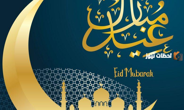 موعد عيد الفطر 2025 في جزر القمر