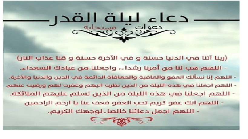 مسجات واتس اب ليلة القدر