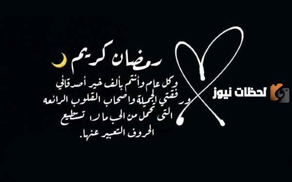 رسائل رمضانية مضحكة تهنئة للصديقة