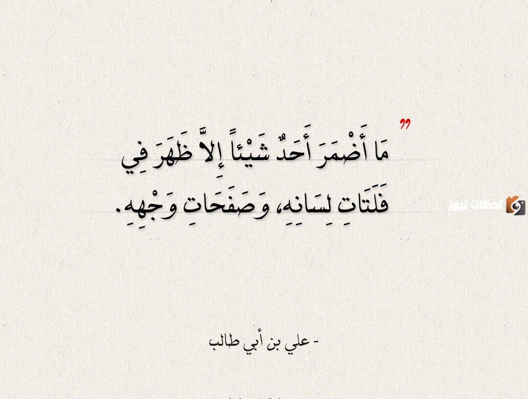 أقوال عن علي بن أبي طالب