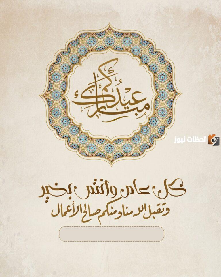 رسائل تهنئة بعيد الفطر