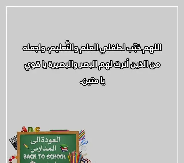 اول يوم دراسي لابني