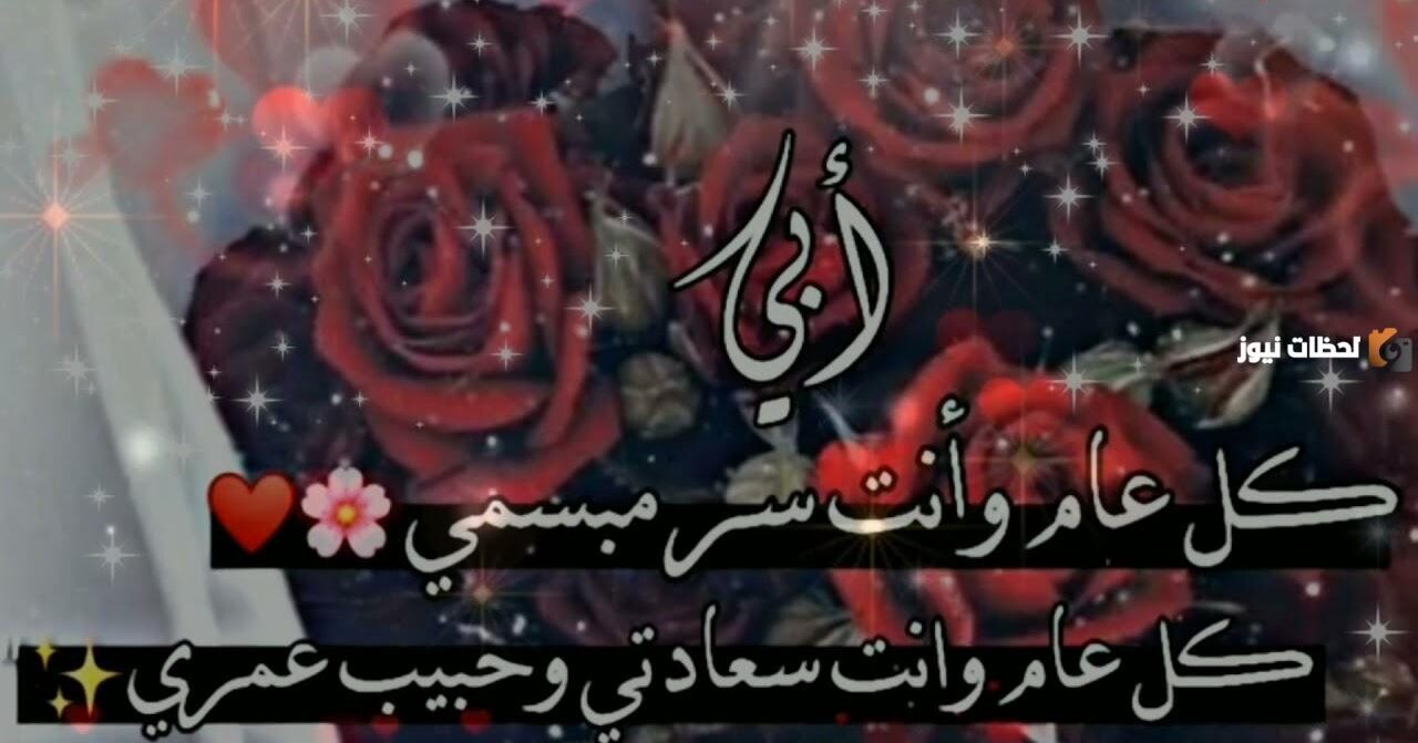 تهنئة عيد الفطر لابي