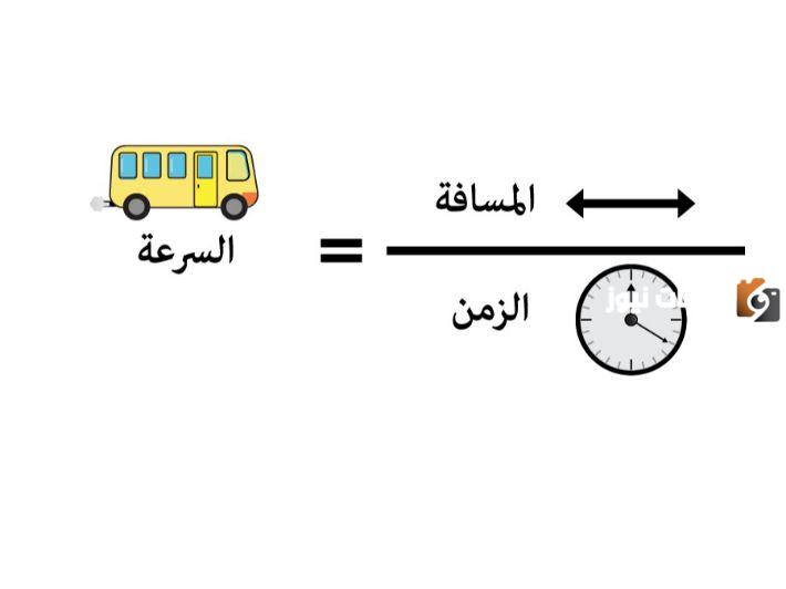حساب السرعة المتوسطة
