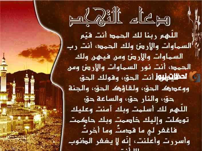  أدعية التهجد