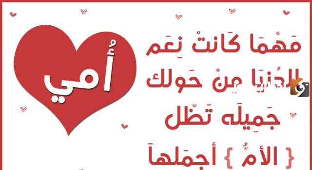 خواطر عيد الأم