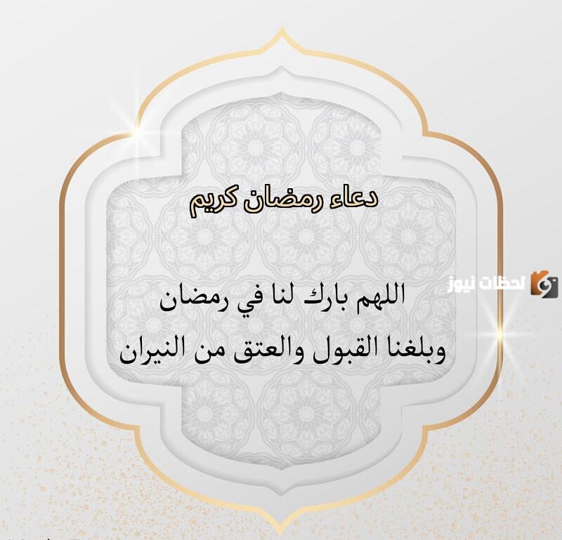 دعاء رمضان