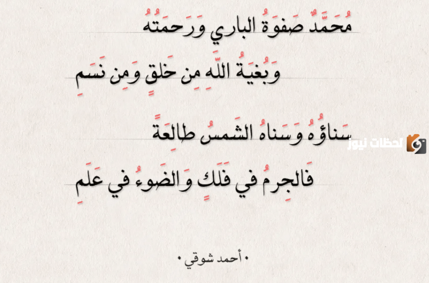 عبارات عن مدح النبي