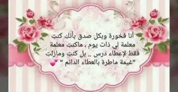تهنئة عيد المعلم