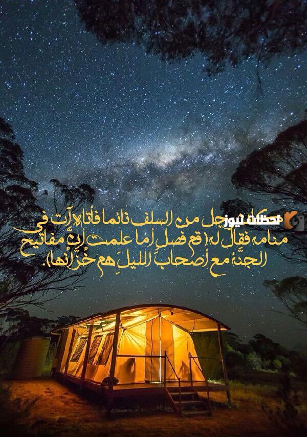 عبارات عن قيام الليل