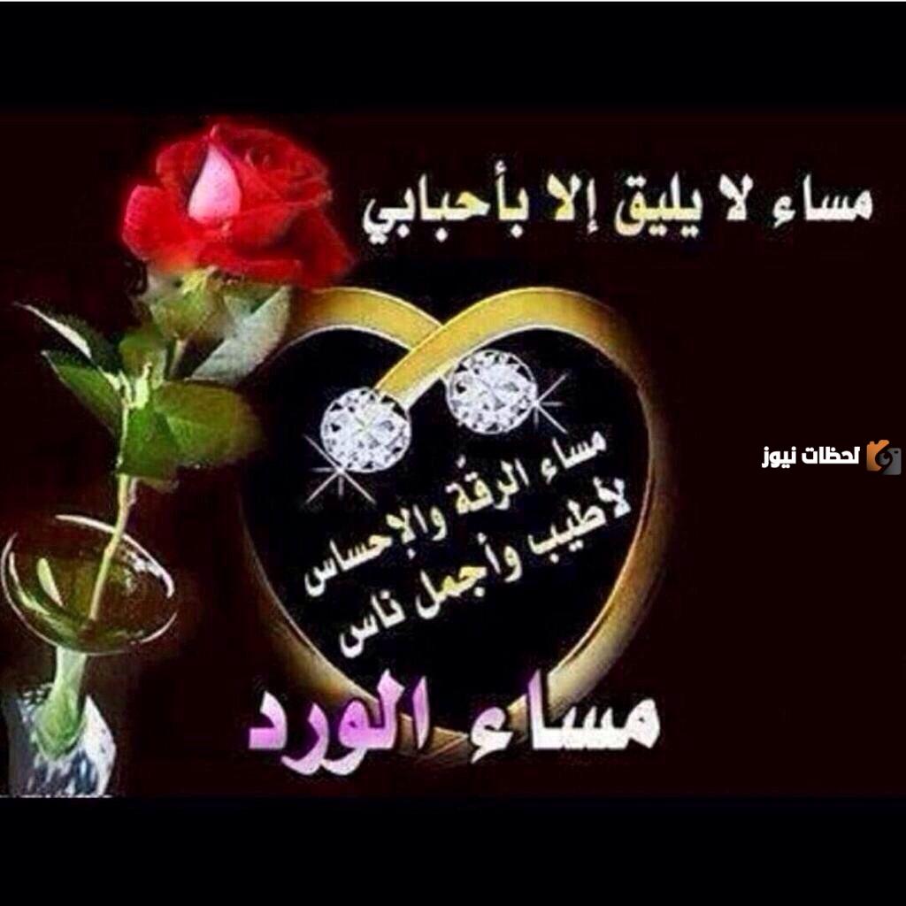 رسائل مسائية لاغلى الناس