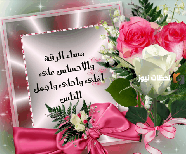 رسائل مسائية لاغلى الناس