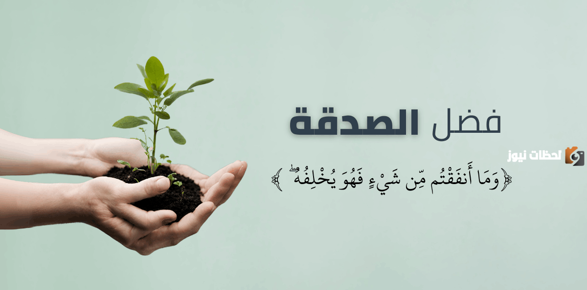 ثواب الصدقة في رمضان