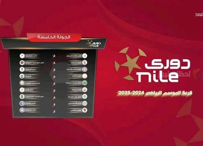 الدوري المصري 2024-2025