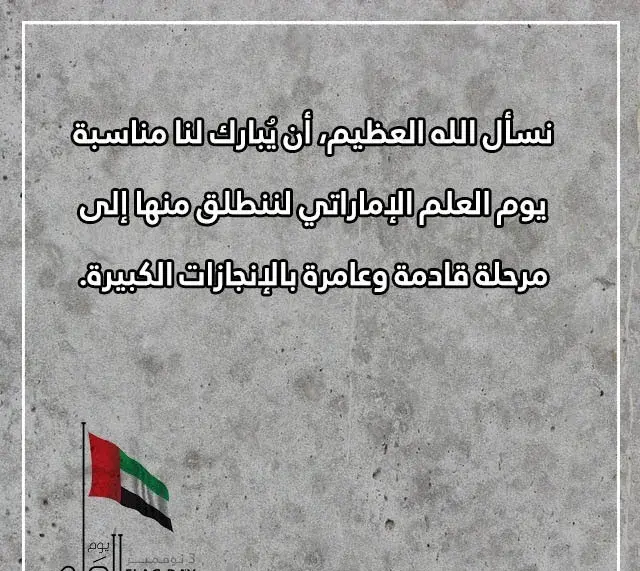بطاقة يوم العلم الاماراتي