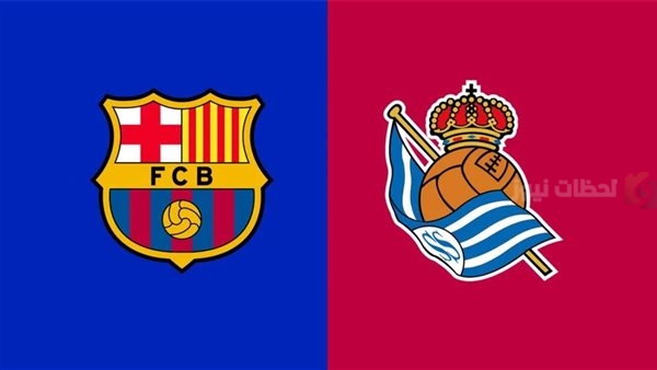 برشلونة وريال سوسيداد