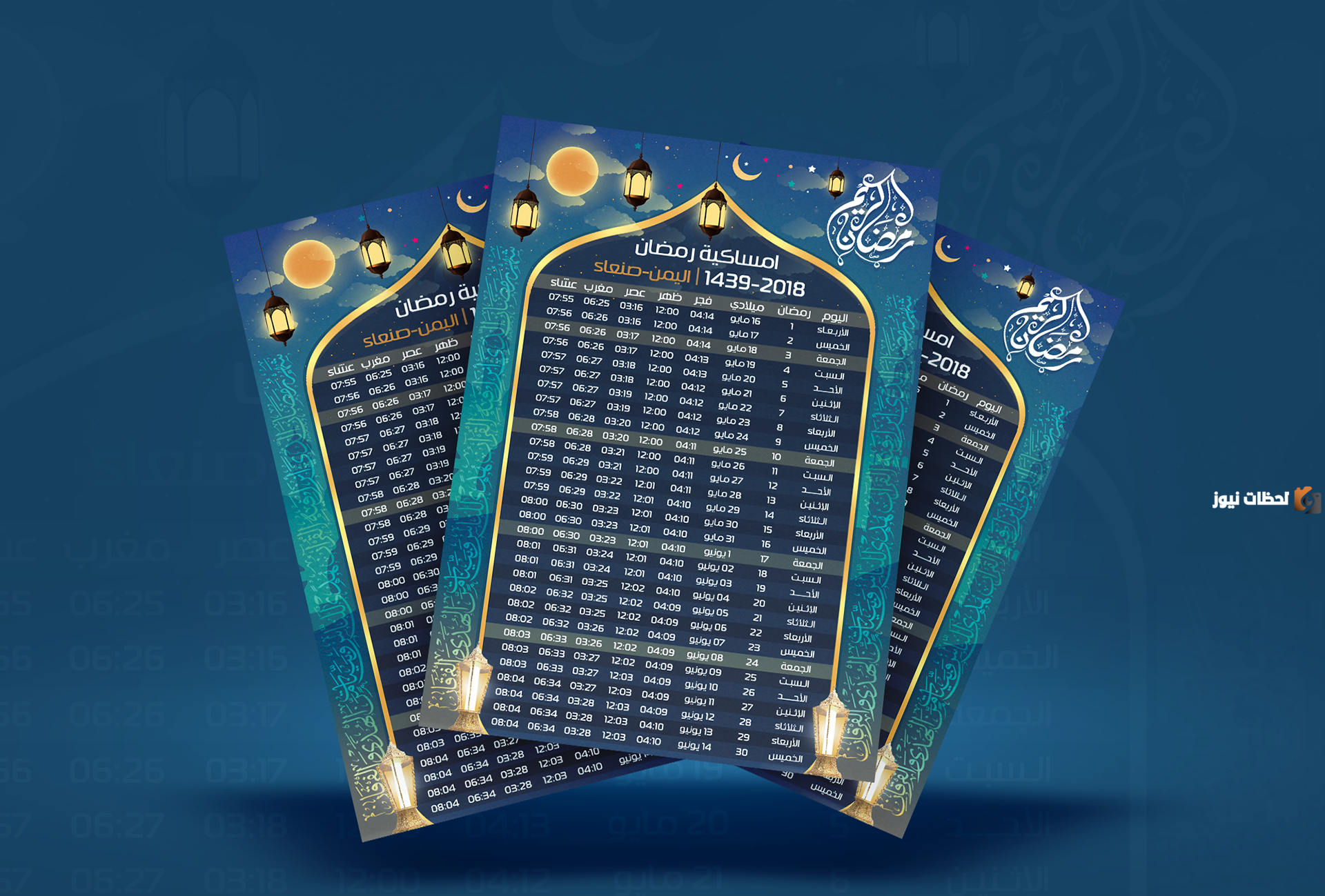 امساكية رمضان