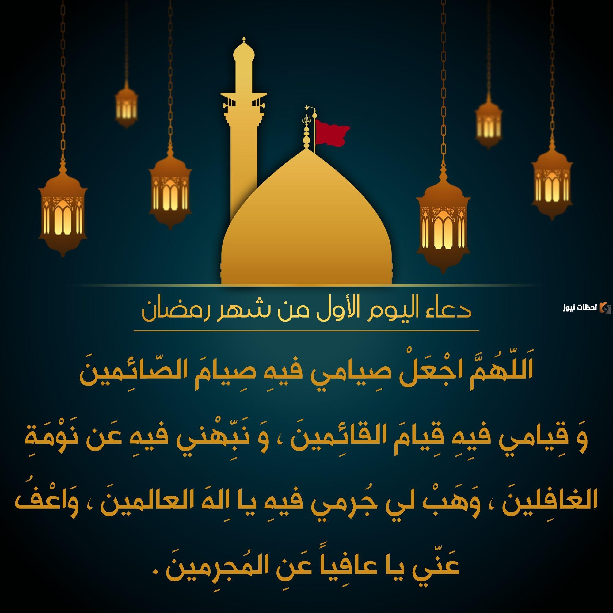 دعاء اليوم الاول من رمضان