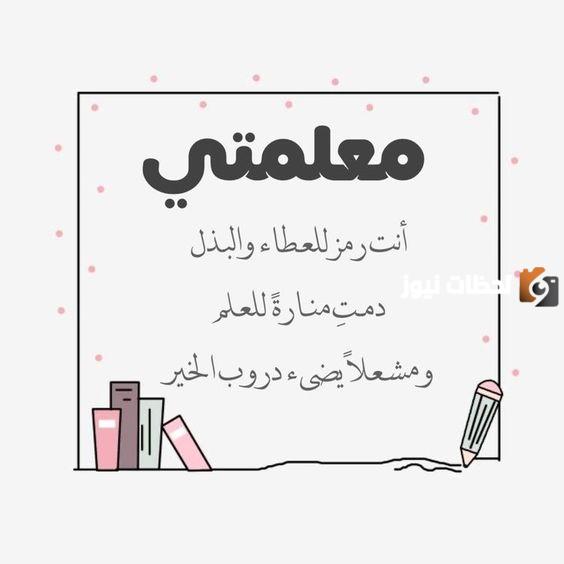 ثيمات يوم المعلم