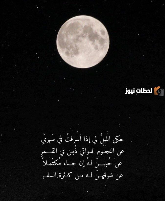رسائل وكلمات عن الليل