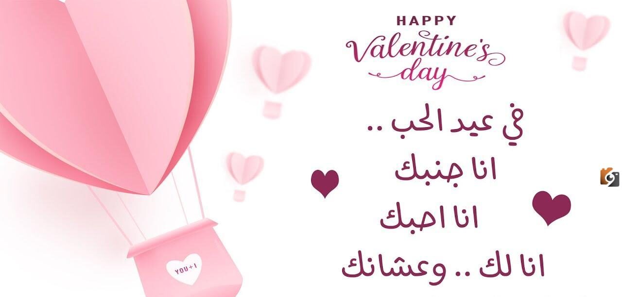 رسائل عيد الحب للعشاق