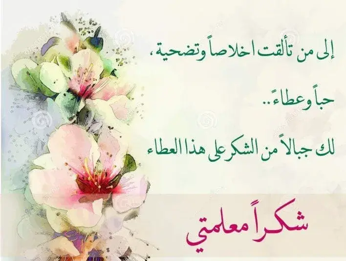 تهنئة المعلمين