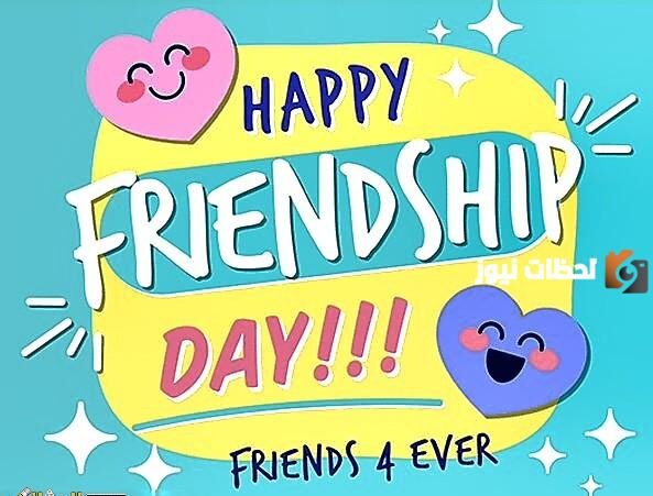 اليوم العالمي للصداقة