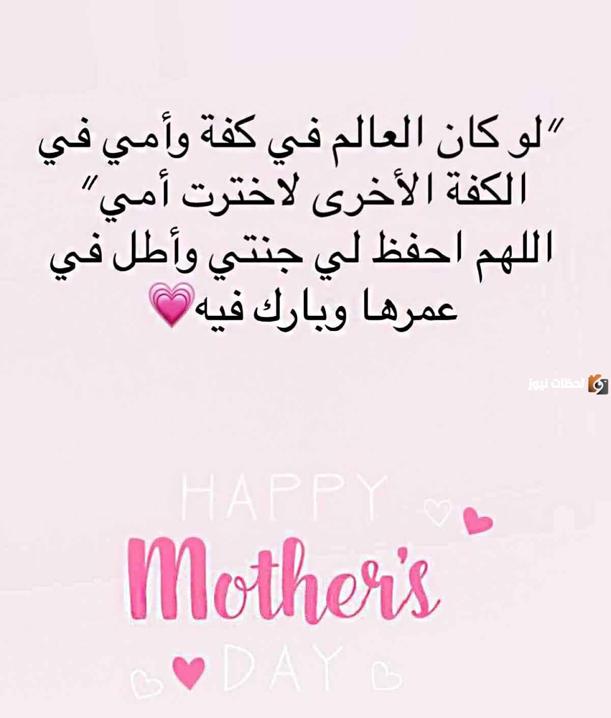 عبارات ليوم الأم