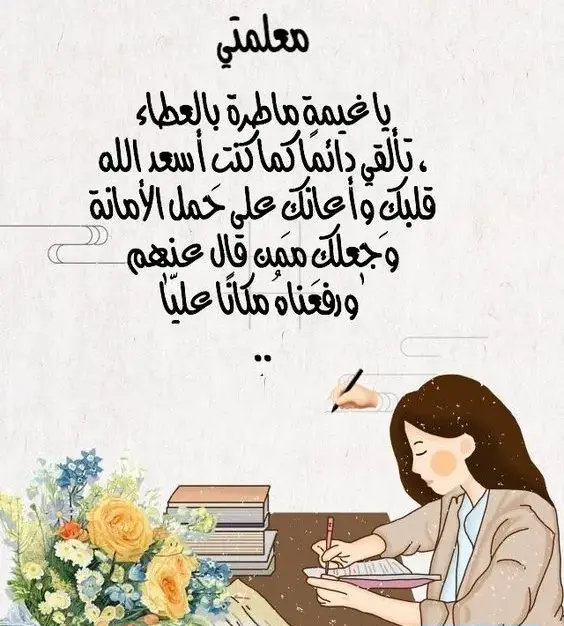 بطاقات يوم المعلم