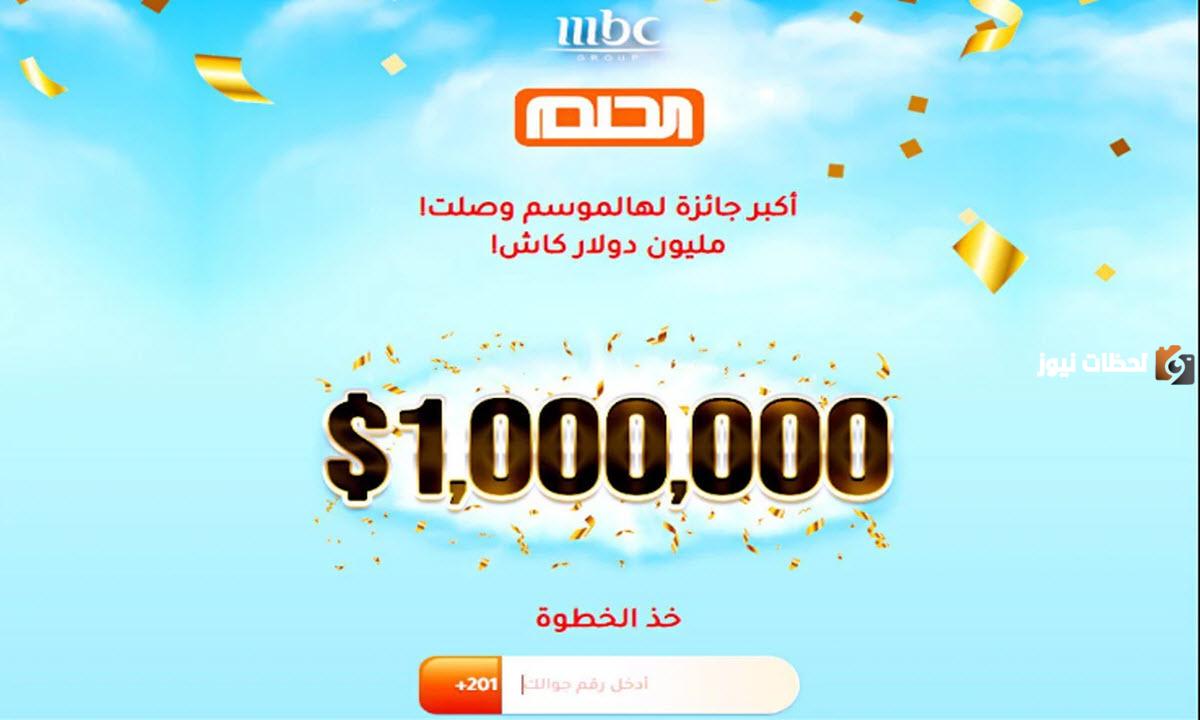  مسابقة الحلم