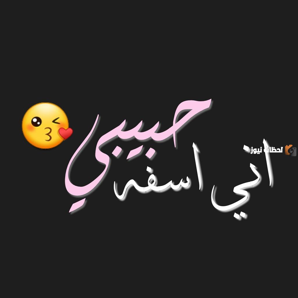  رسائل أنا آسف على الازعاج