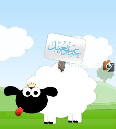  صور خروف العيد كرتون